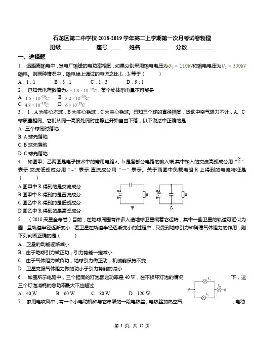 石龙区第二中学校2018-2019学年高二上学期第一次月考试卷物理