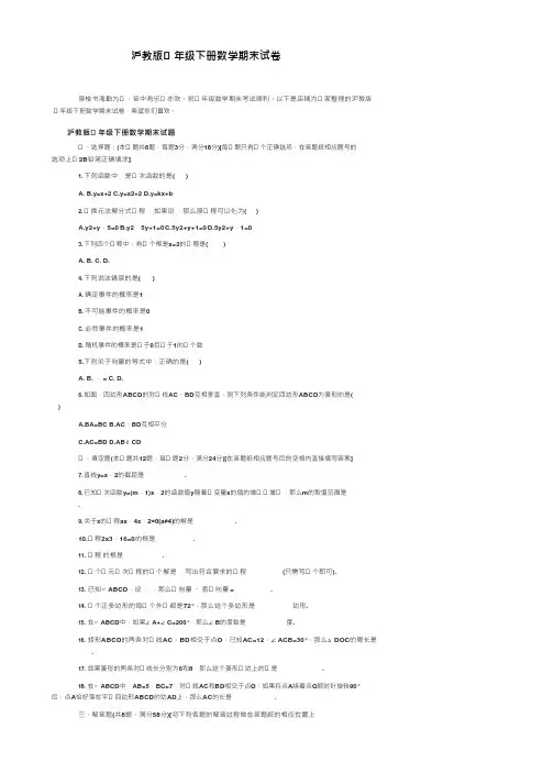 沪教版八年级下册数学期末试卷