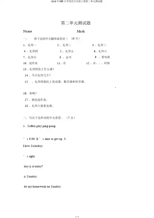 2019年PEP小学英语五年级上册第二单元测试题