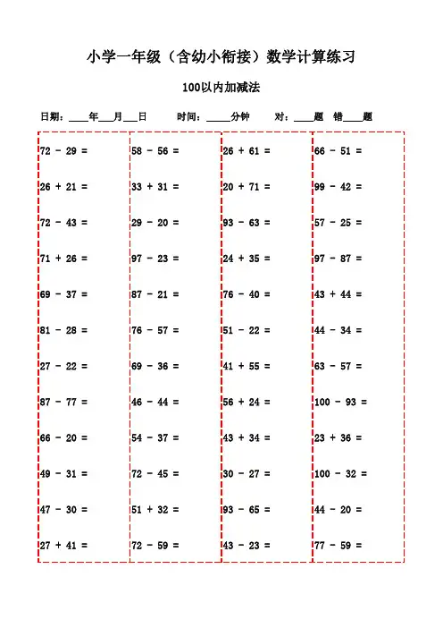一年级下册口算每日一练3000题(打印版)-100以内加法和减法