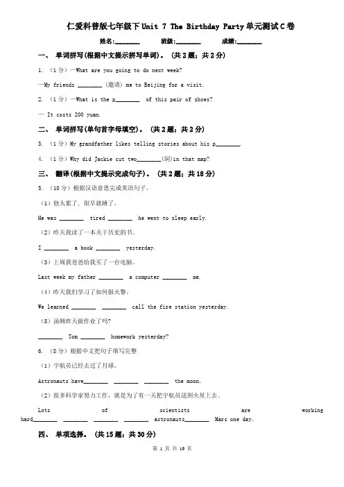 仁爱科普版七年级下Unit 7 The Birthday Party单元测试C卷