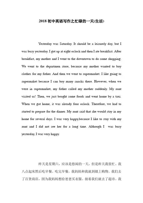 2018初中英语写作之忙碌的一天(生活)