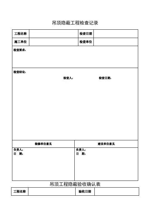 装修验收表格
