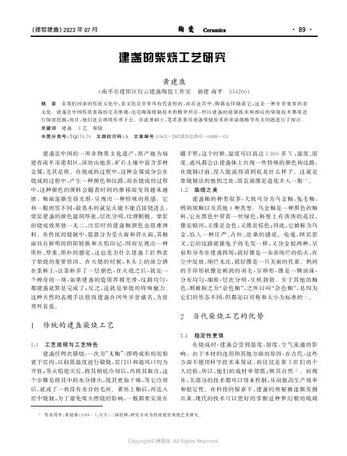 建盏的柴烧工艺研究