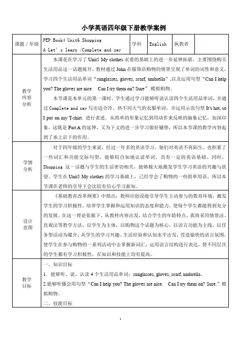 英语人教PEP(三起)四年级下册-Unit6A Let’s learn教案