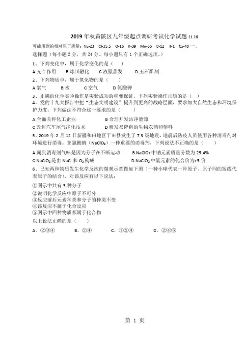 2018年秋湖北武汉黄陂区九年级起点调研考试化学试题(Word版含答案)