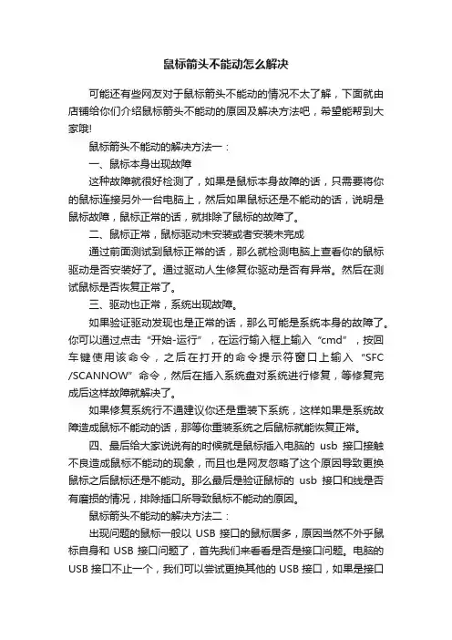 鼠标箭头不能动怎么解决