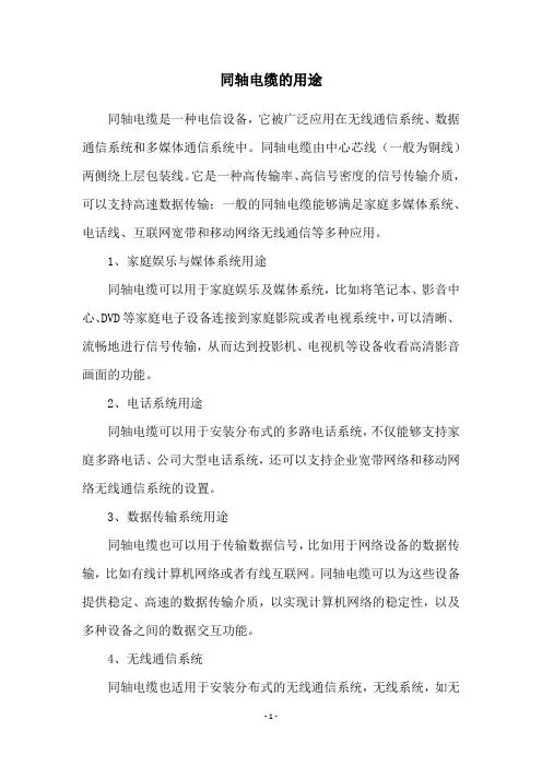 同轴电缆的用途