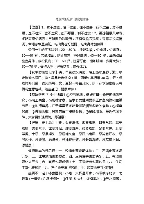 健康养生短信愿健康常伴_养生短信