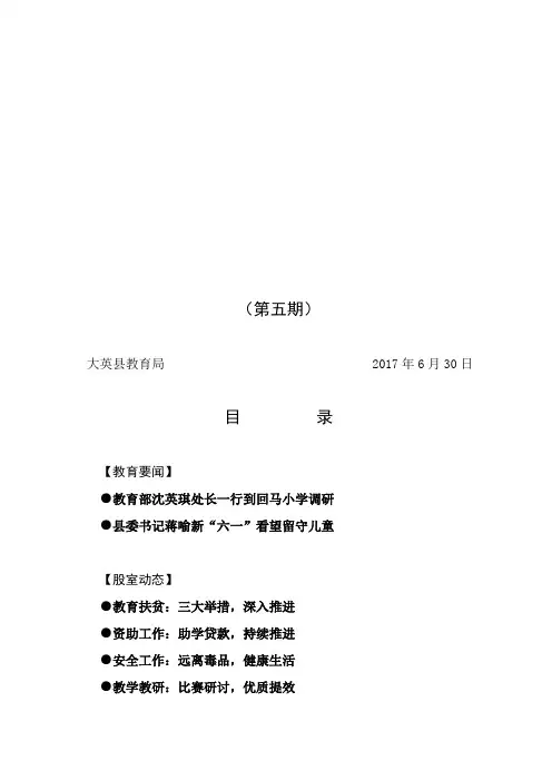 教育部沈英琪处长一行到回马小学调研.doc