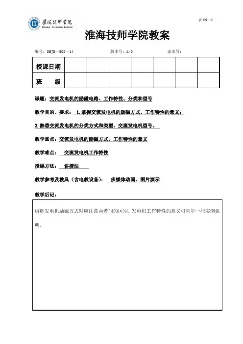 课题三 交流发电机-2√