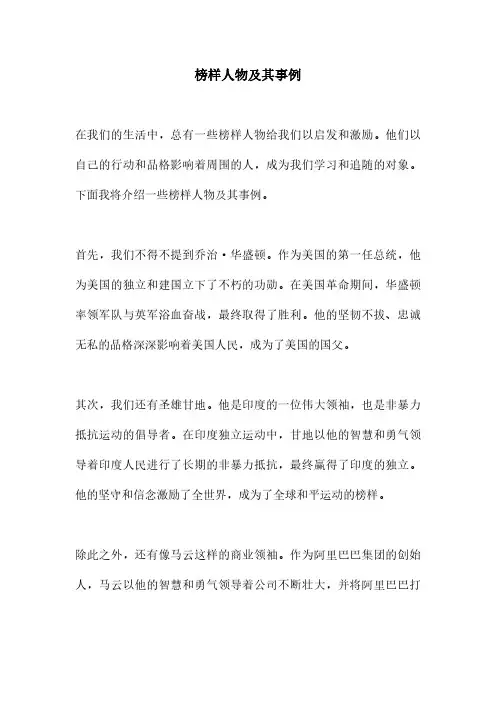 榜样人物及其事例