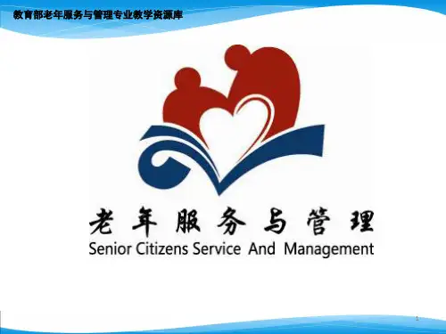 中华人民共和国老年人权益保障法(精)PPT教学课件