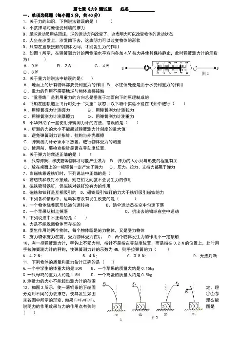 八年级物理(下)第七章《力》经典测试题