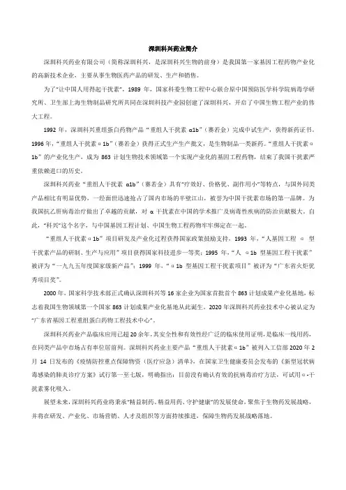深圳科兴药业简介