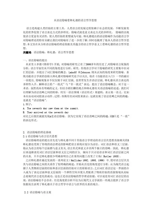 词汇隐喻与语法隐喻.doc  发表论文