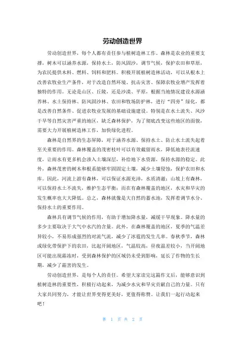劳动创造世界