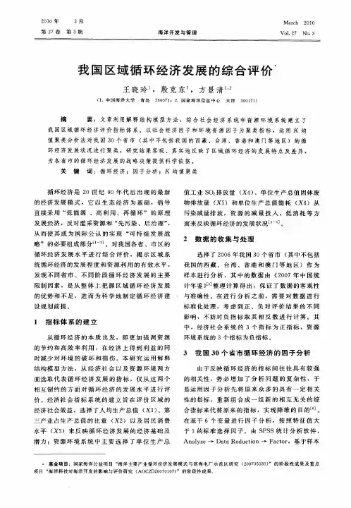我国区域循环经济发展的综合评价