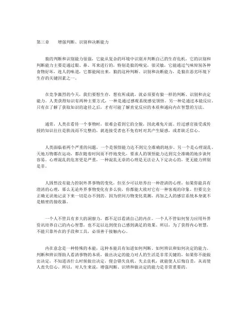 狼道：人生中的狼性法则-第三章