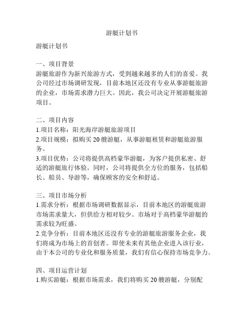 游艇计划书
