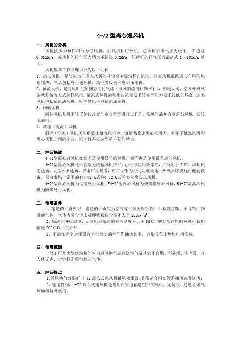 4-72型离心通风机 产品资料