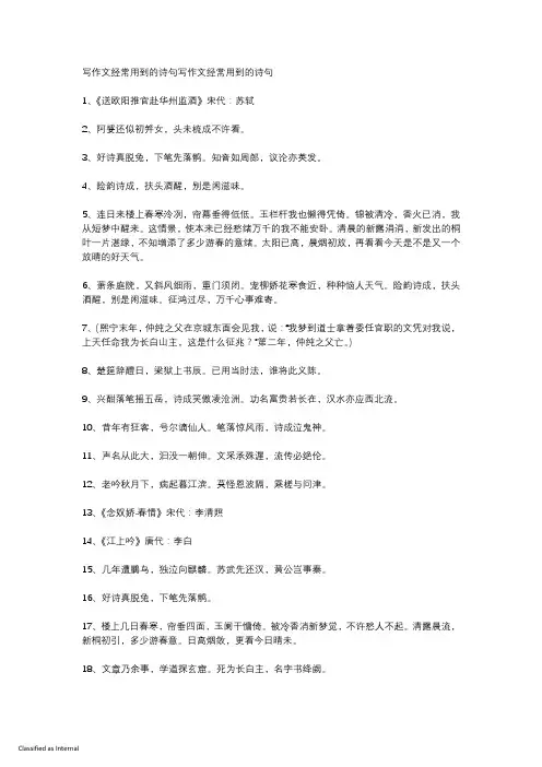写作文经常用到的诗句