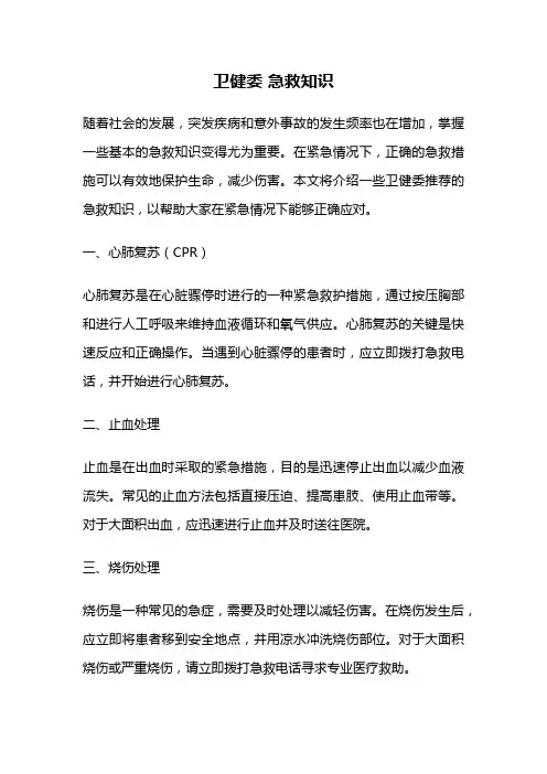 卫健委 急救知识