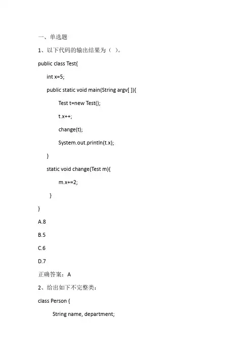 Java程序设计单元测试二与答案