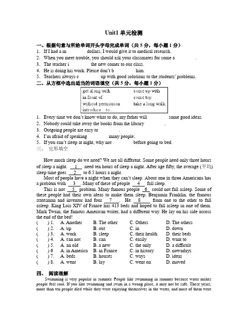 鲁教版九年级unit1单元测试题