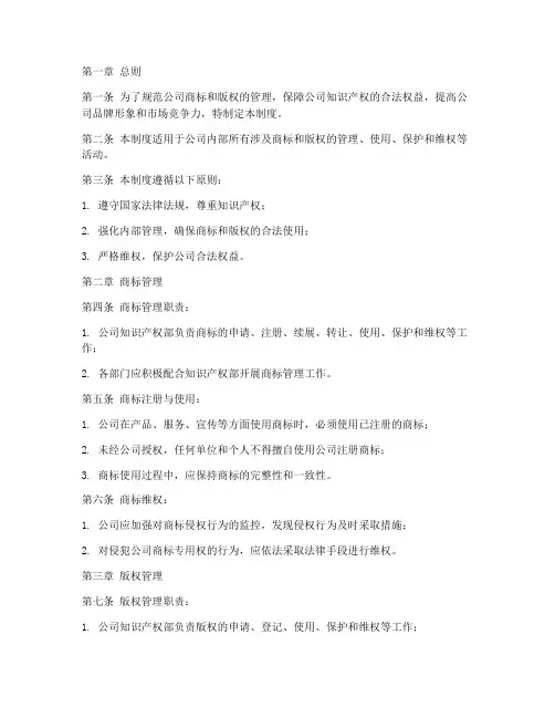 公司商标版权管理制度