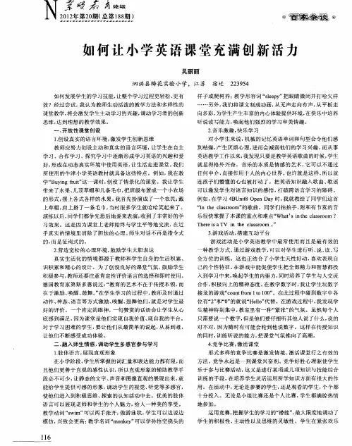 如何让小学英语课堂充满创新活力