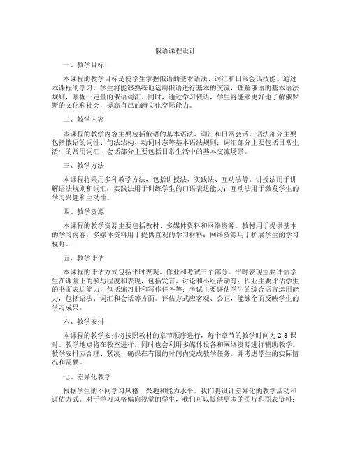 俄语课程设计
