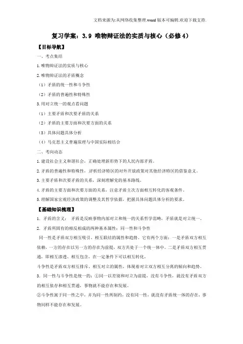 人教版高中政治必修四3.9唯物辩证法的实质与核心