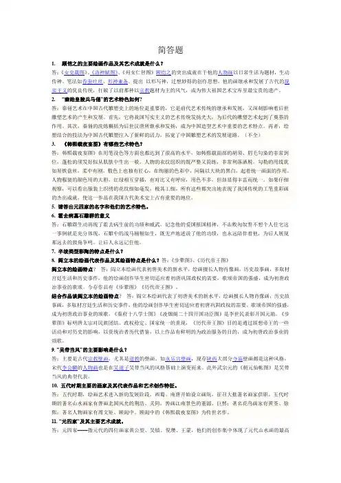 美术教师编制考试问答题总结