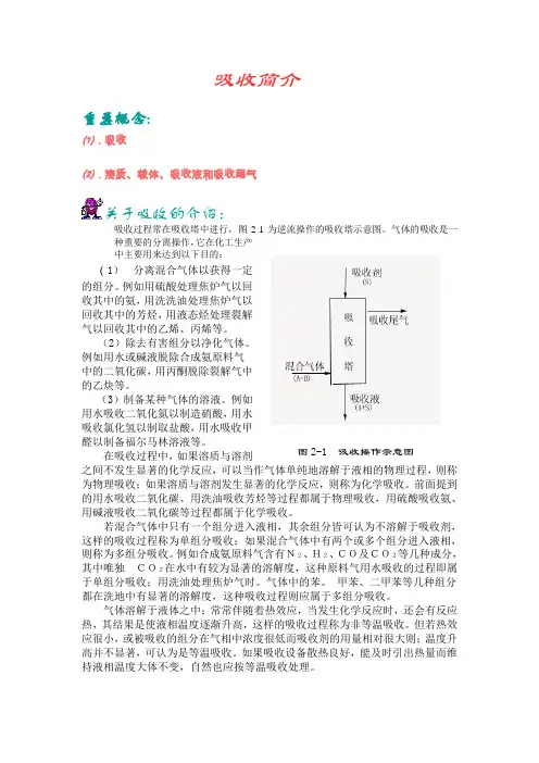 化工原理之六 吸收