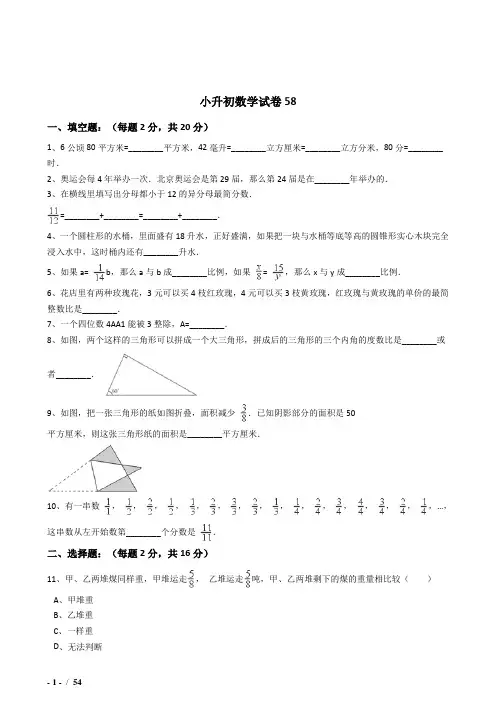 2018年苏州市小学毕业小升初模拟数学试题(共6套)附详细答案附答案