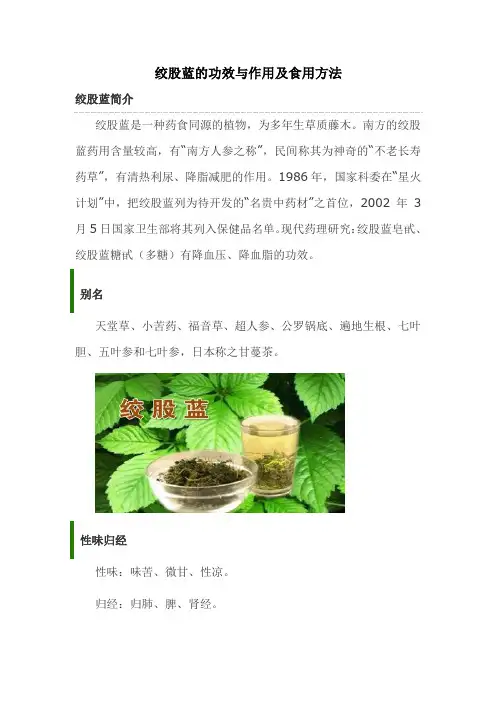 绞股蓝的功效与作用及食用方法