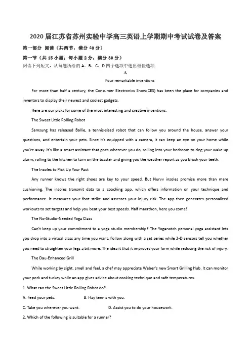 2020届江苏省苏州实验中学高三英语上学期期中考试试卷及答案