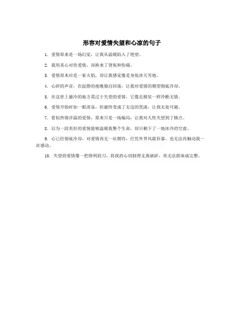 形容对爱情失望和心凉的句子