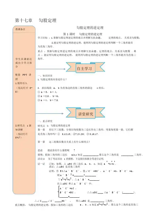 勾股定理的逆定理(完整版)配套导学案