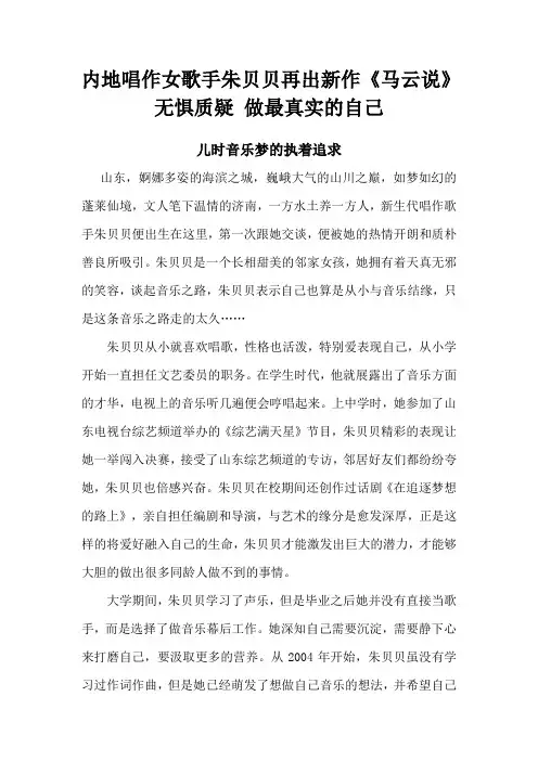 央视音乐生活报：朱贝贝创作《马云说》做真实的自己