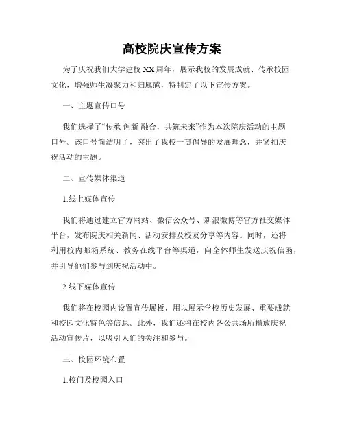 高校院庆宣传方案