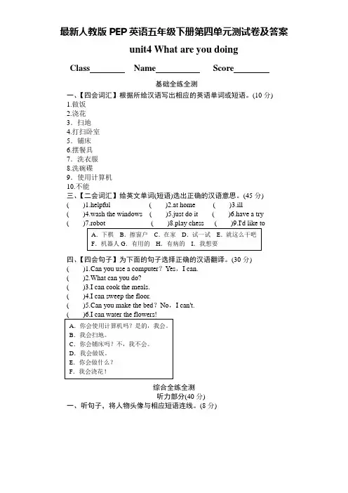 最新人教版PEP英语五年级下册第四单元测试卷及答案
