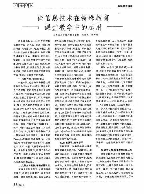 谈信息技术在特殊教育课堂教学中的运用