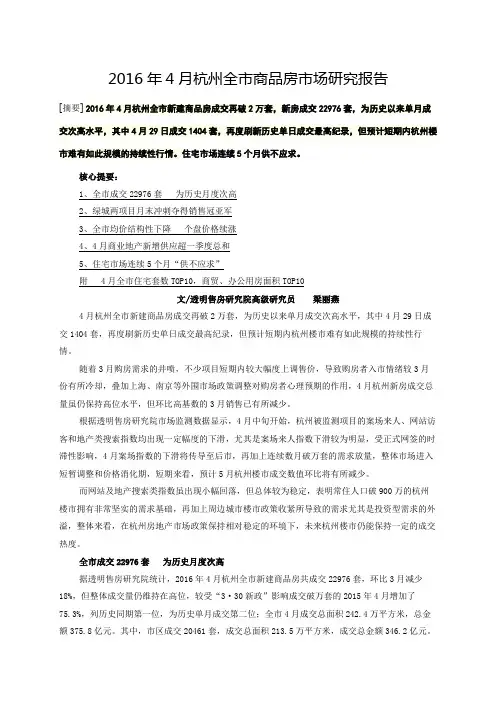 杭州楼市2016年4月份报告