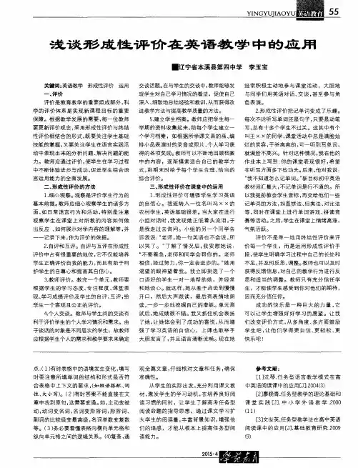 浅谈形成性评价在英语教学中的应用