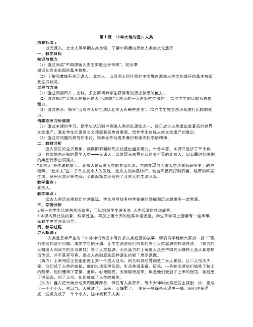 北师大版七年级历史上册全册教案
