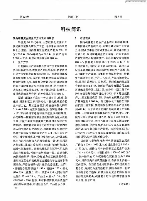 科技简讯：国内硫基复合肥生产方法及市场现状