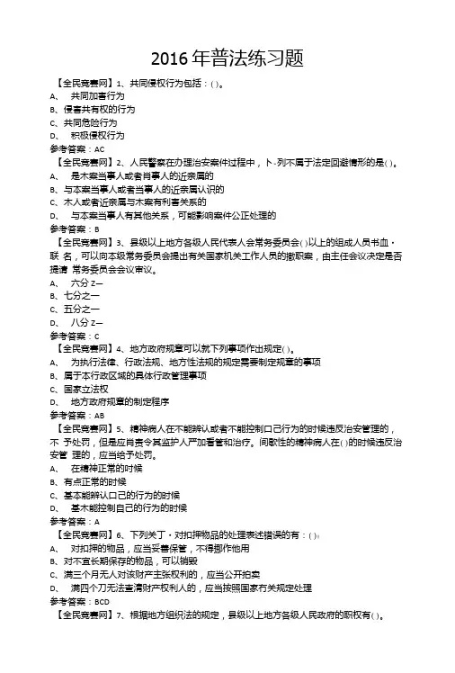 中小学生法律知识竞赛试题166附答案.doc