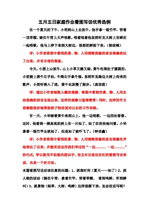 一年级看图写话优秀选例